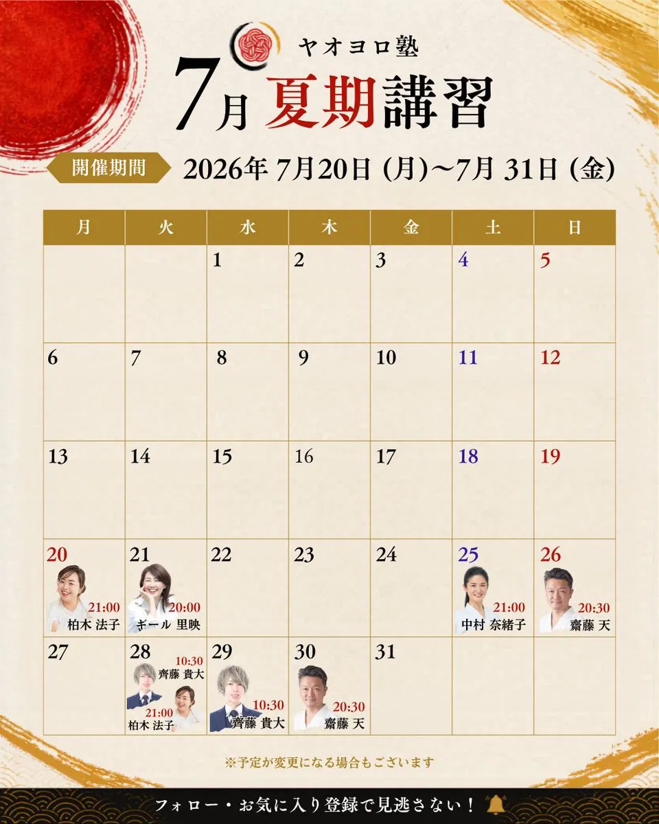 7月スケジュール