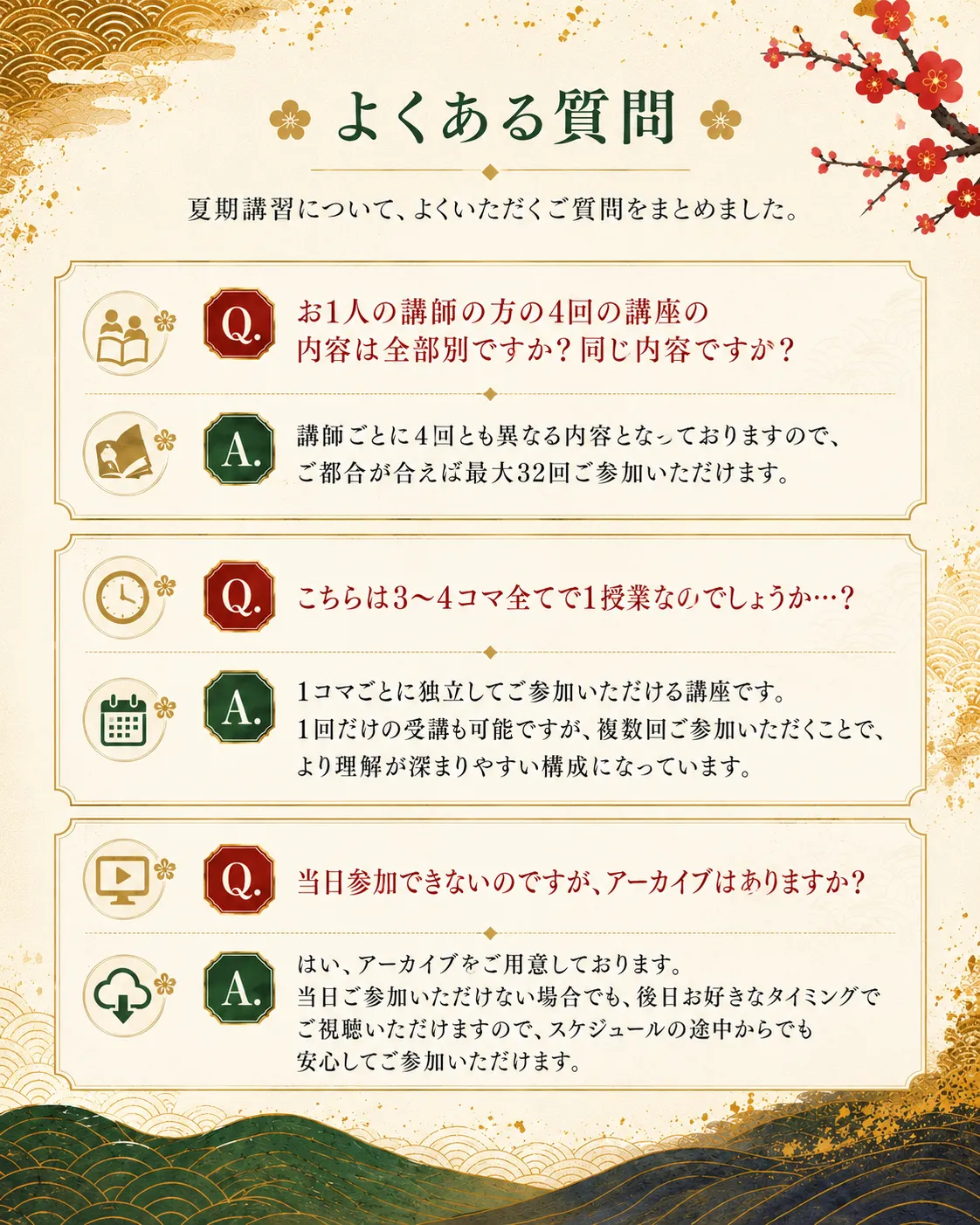 よくある質問