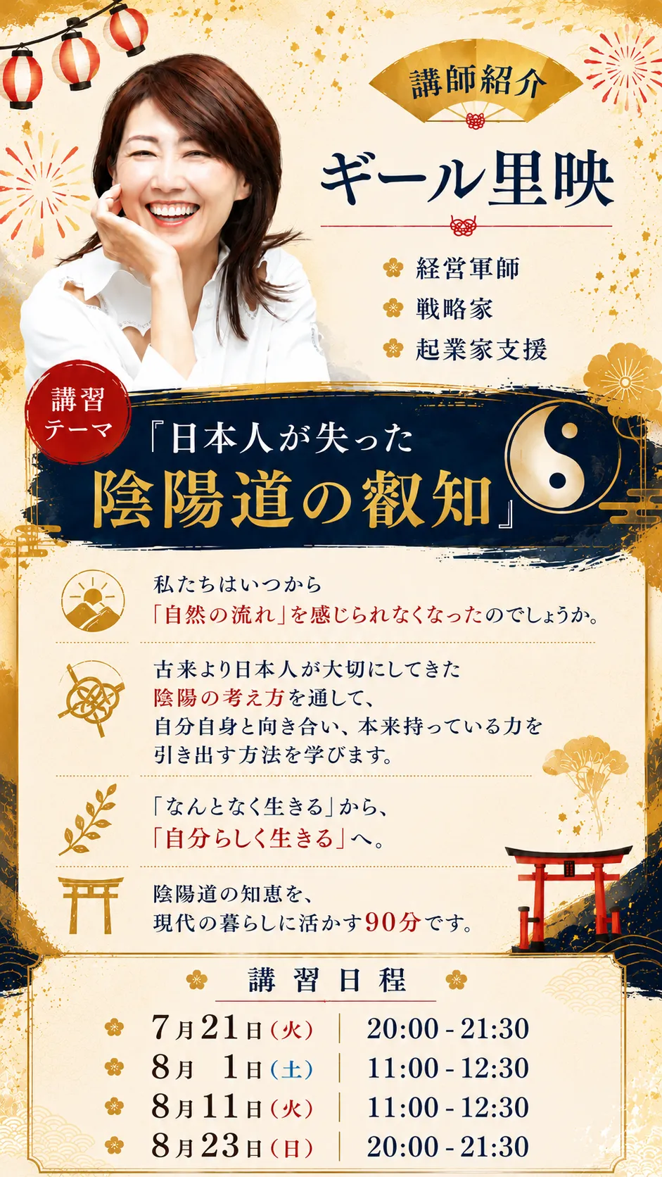 講師①紹介