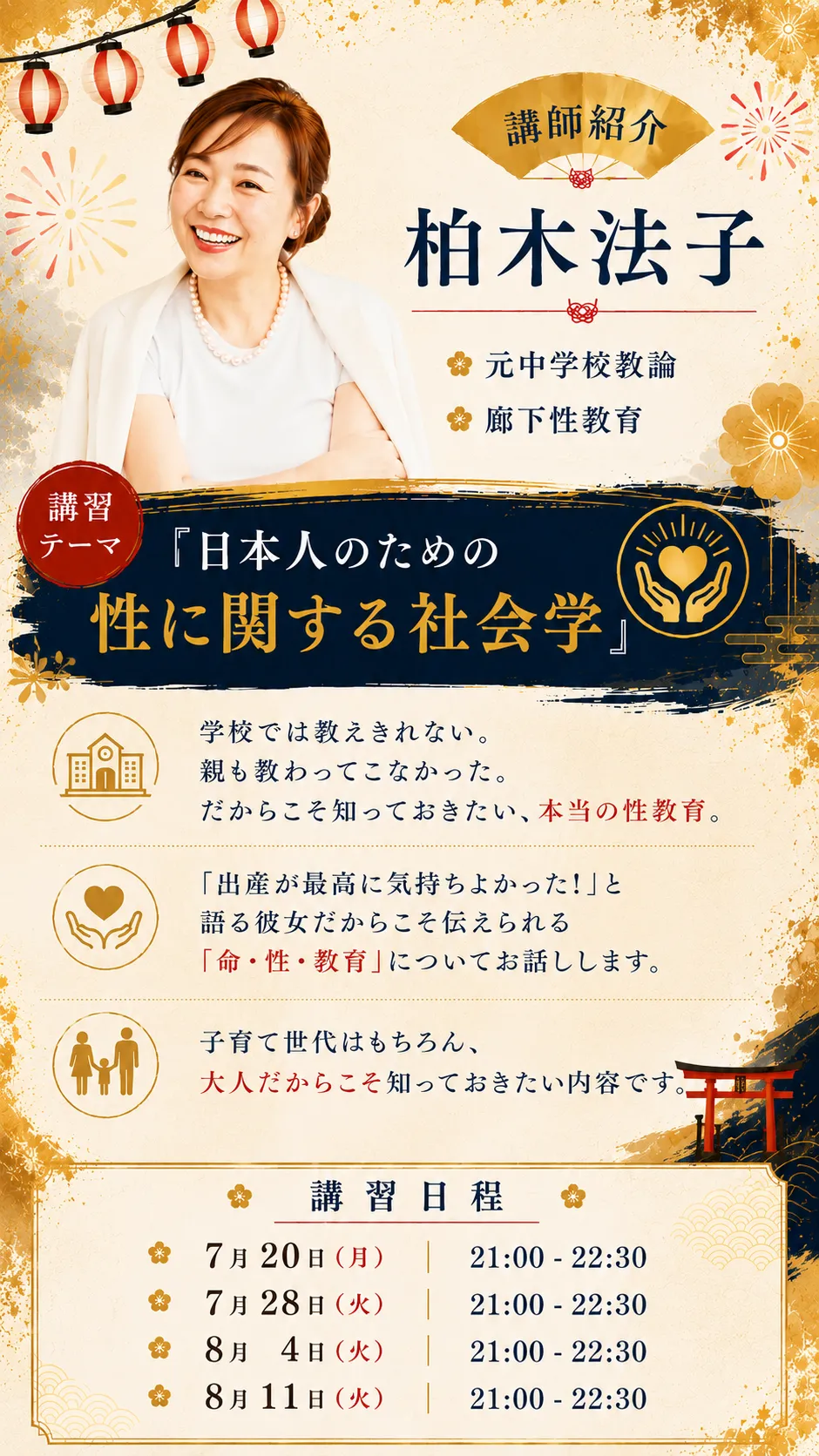 講師②紹介