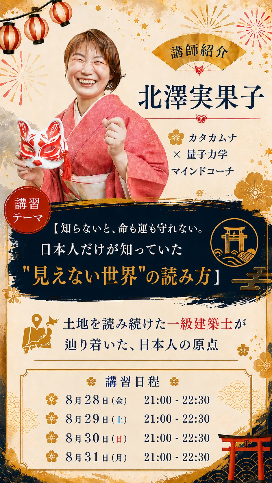 講師③紹介