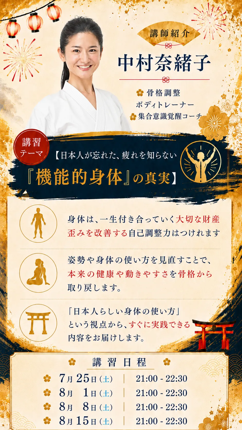 講師④紹介