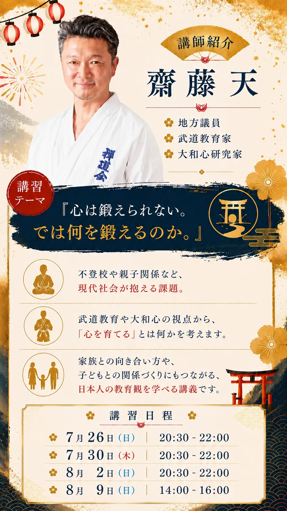 講師⑤紹介