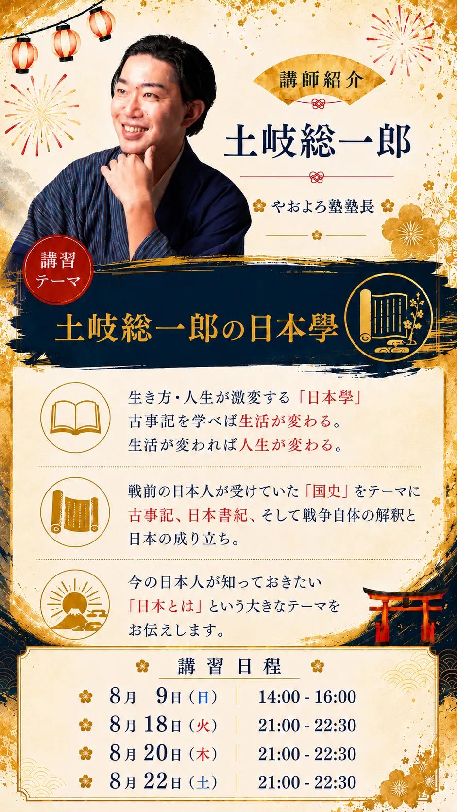 講師⑥紹介