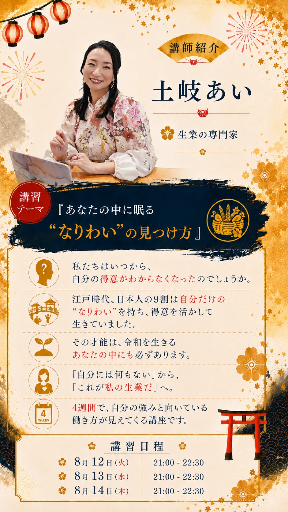 講師⑦紹介
