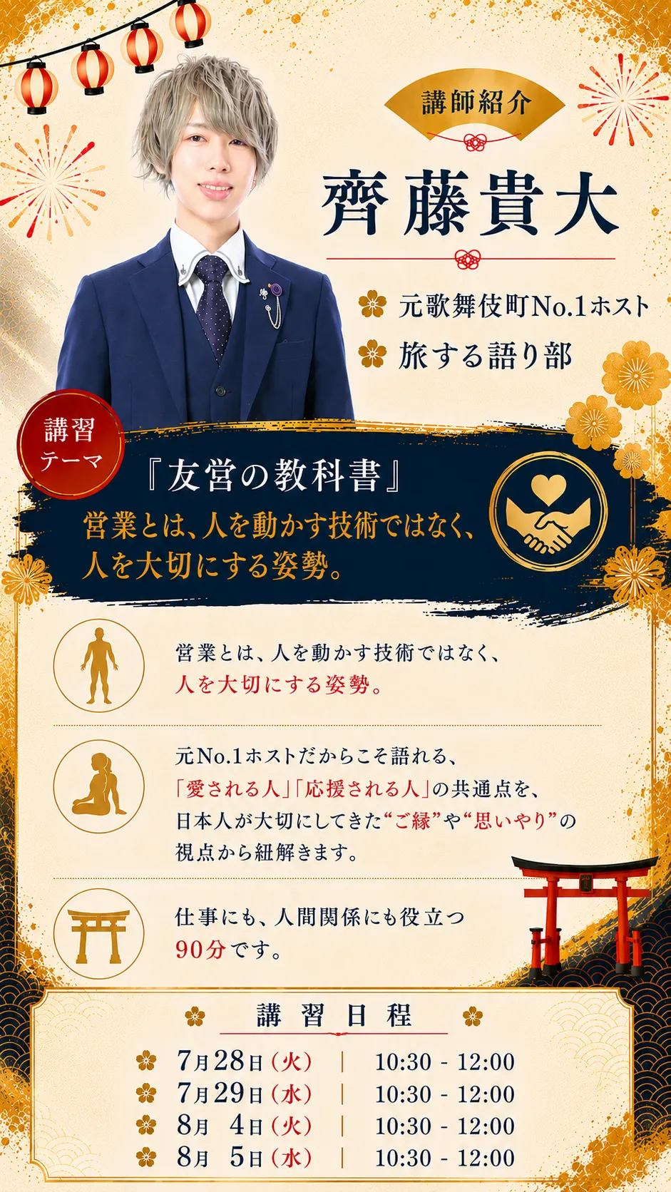 講師⑧紹介